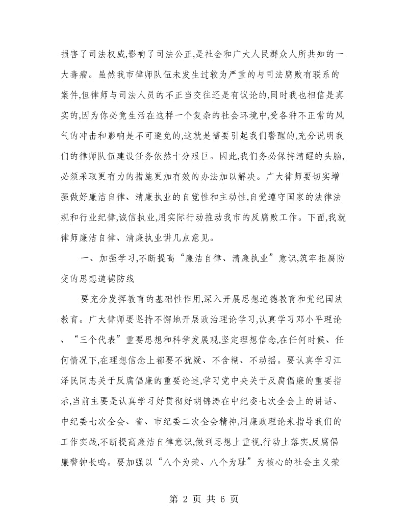 律师廉洁自律签名活动会讲话.doc_第2页