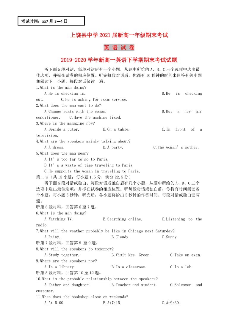 2019-2020学年新高一英语下学期期末考试试题.doc_第1页