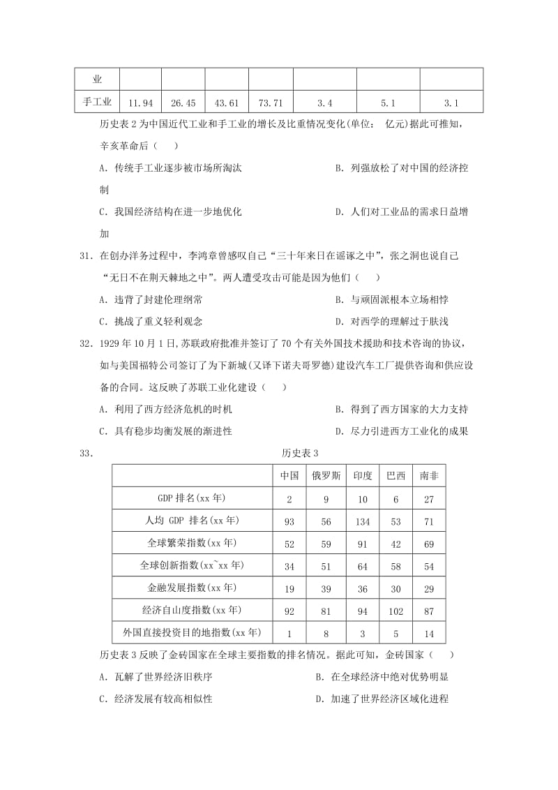 2018届高三历史第一次模拟考试试题 (I).doc_第3页