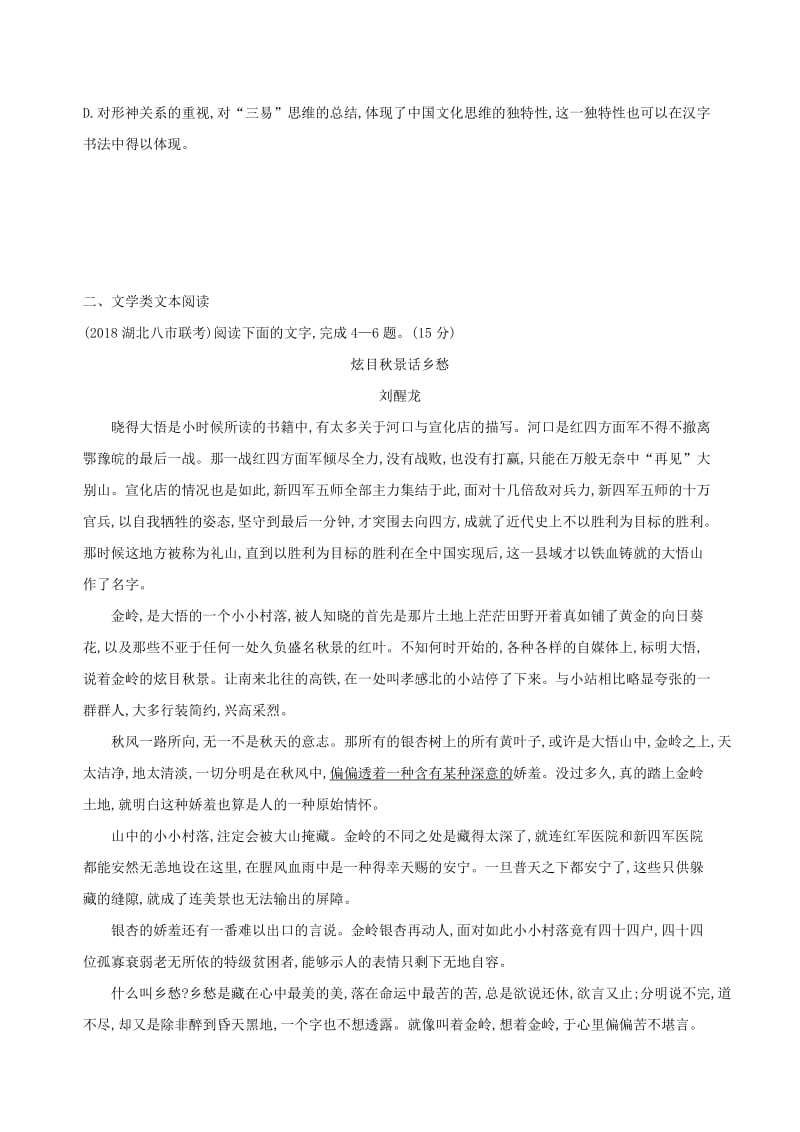 2019届高考语文二轮复习 组合三（1）论述类文本阅读+文学类文本阅读训练（含解析）.docx_第3页