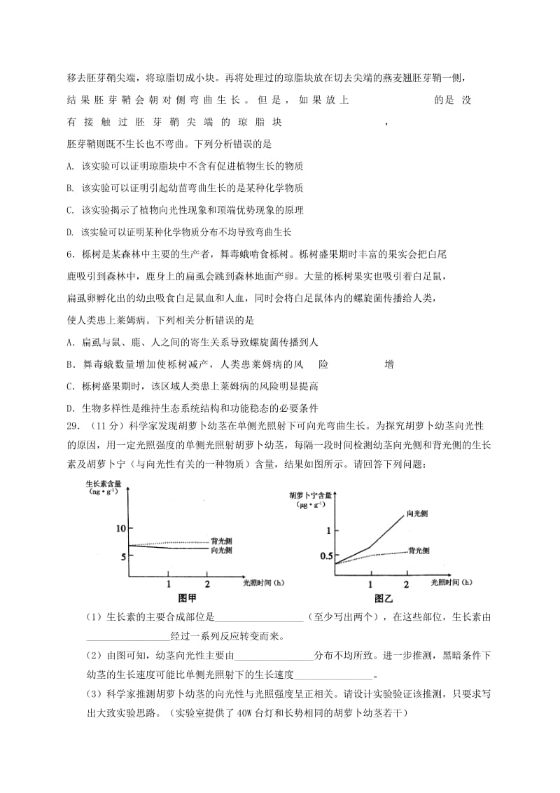 2018年高中生物统一招生模拟试题(二).doc_第2页