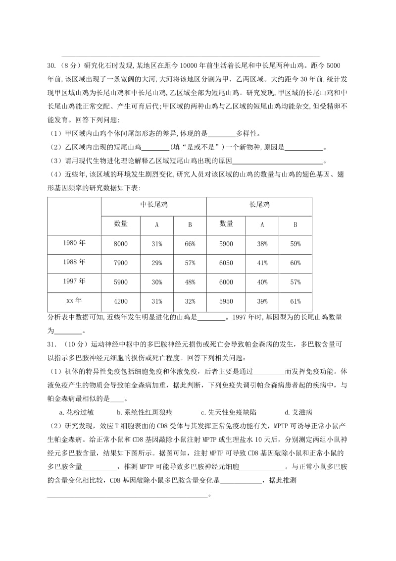 2018年高中生物统一招生模拟试题(二).doc_第3页