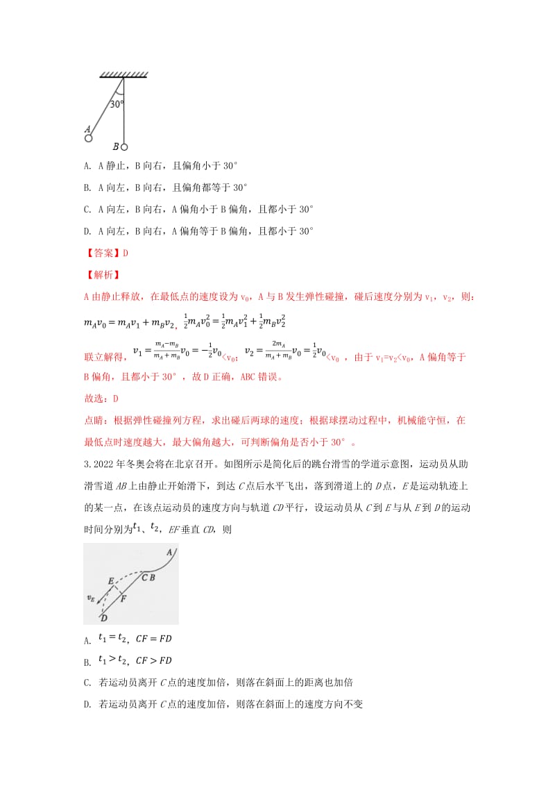 2019届高三物理第一次模拟考试试卷(含解析) (I).doc_第2页