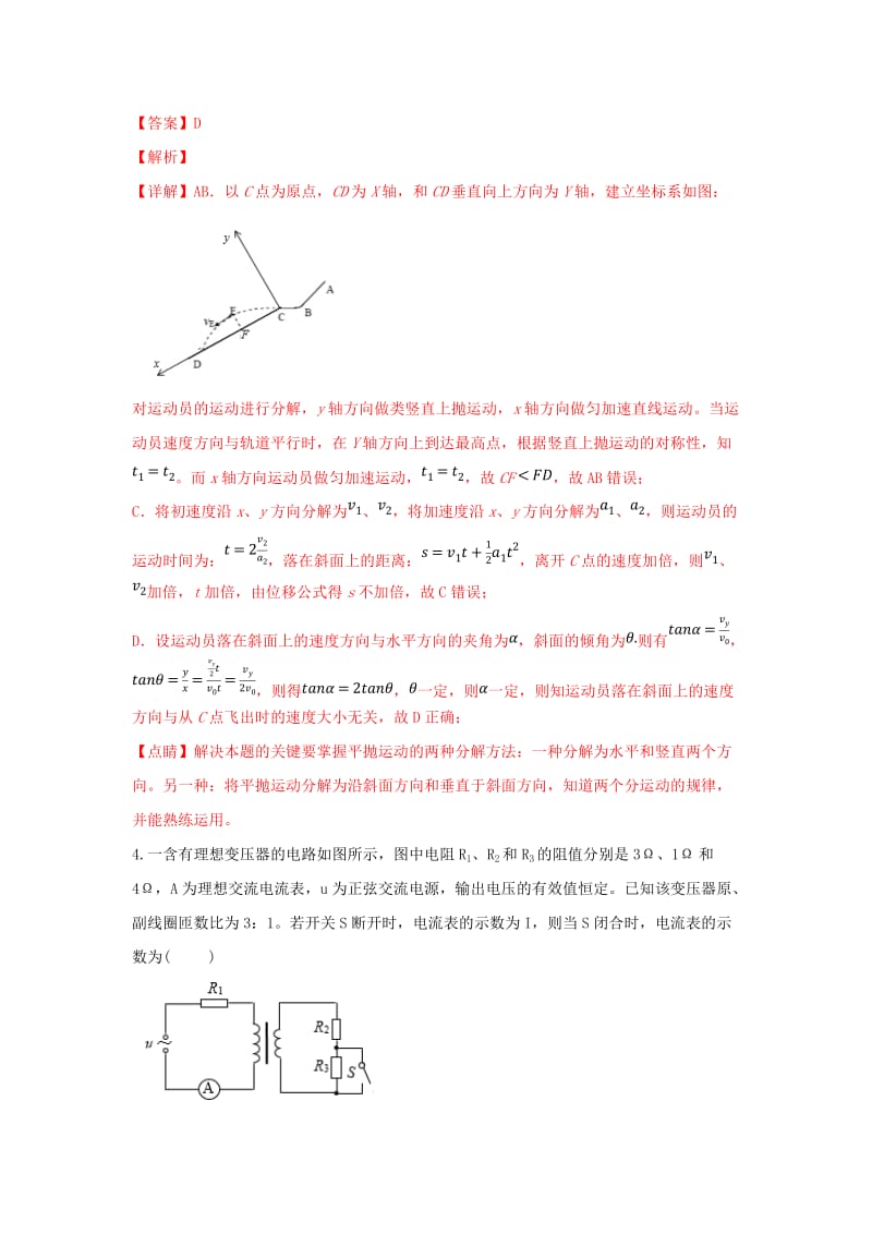 2019届高三物理第一次模拟考试试卷(含解析) (I).doc_第3页