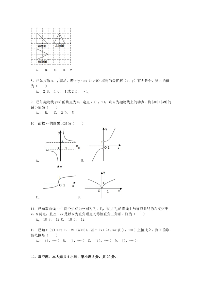 2019-2020年高考数学二模试卷 文（含解析） (IV).doc_第2页