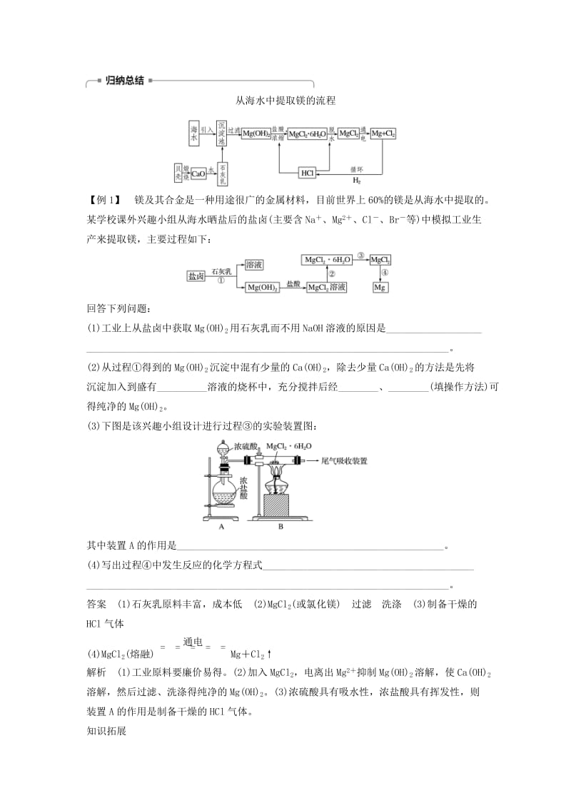 2018-2019版高中化学专题2从海水中获得的化学物质第二单元钠镁及其化合物第4课时学案苏教版必修1 .doc_第2页