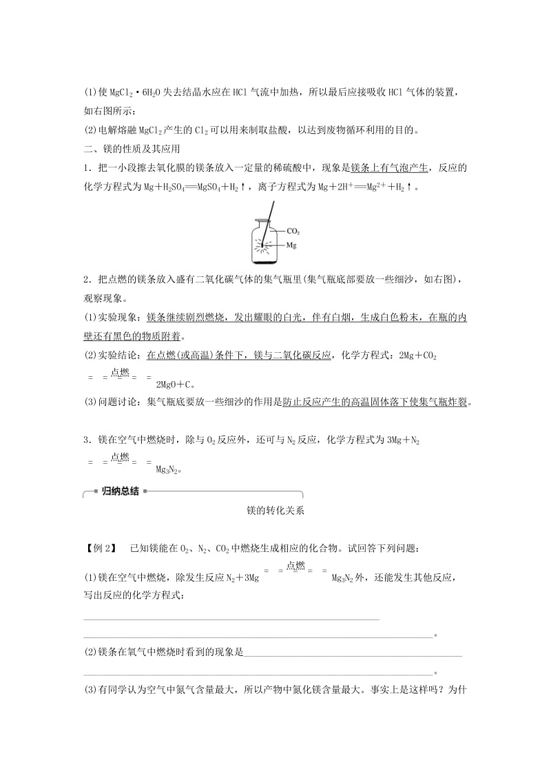 2018-2019版高中化学专题2从海水中获得的化学物质第二单元钠镁及其化合物第4课时学案苏教版必修1 .doc_第3页