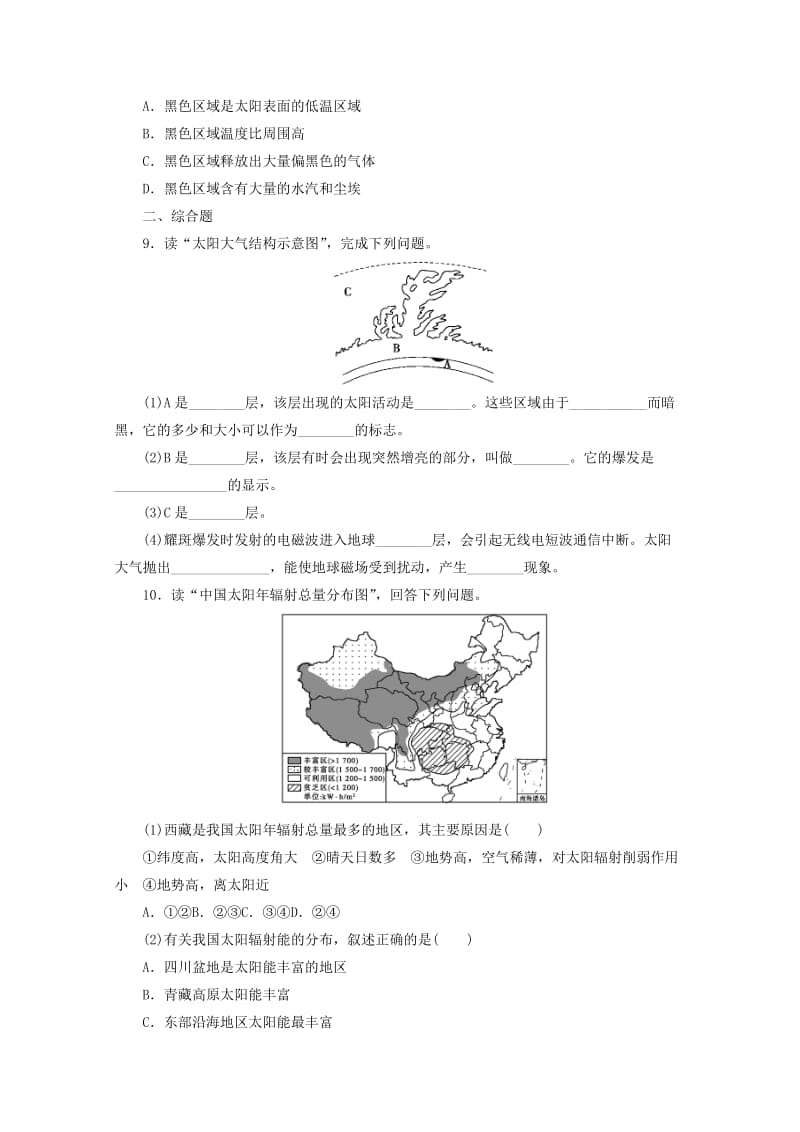 2019-2020学年高一地理上学期寒假作业二.doc_第2页