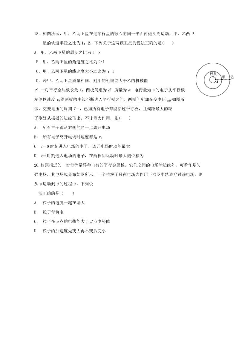 2019届高三物理二诊模拟试题 (I).doc_第2页