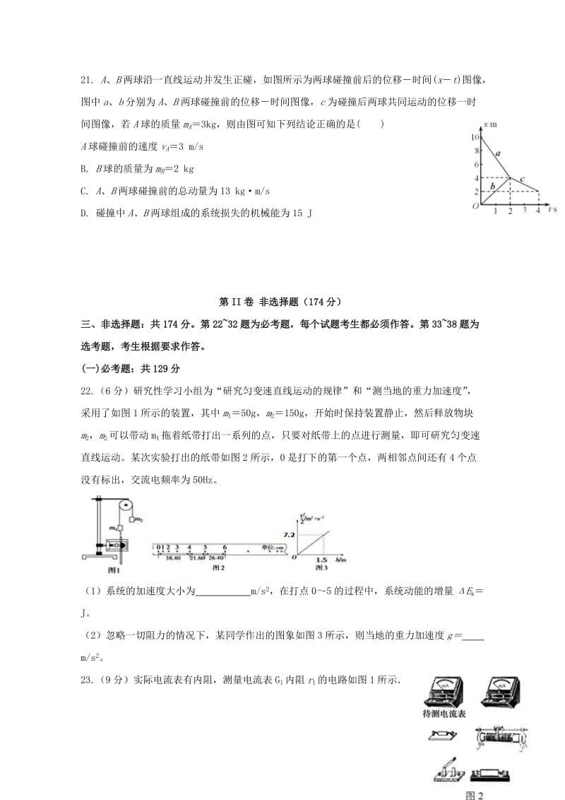 2019届高三物理二诊模拟试题 (I).doc_第3页