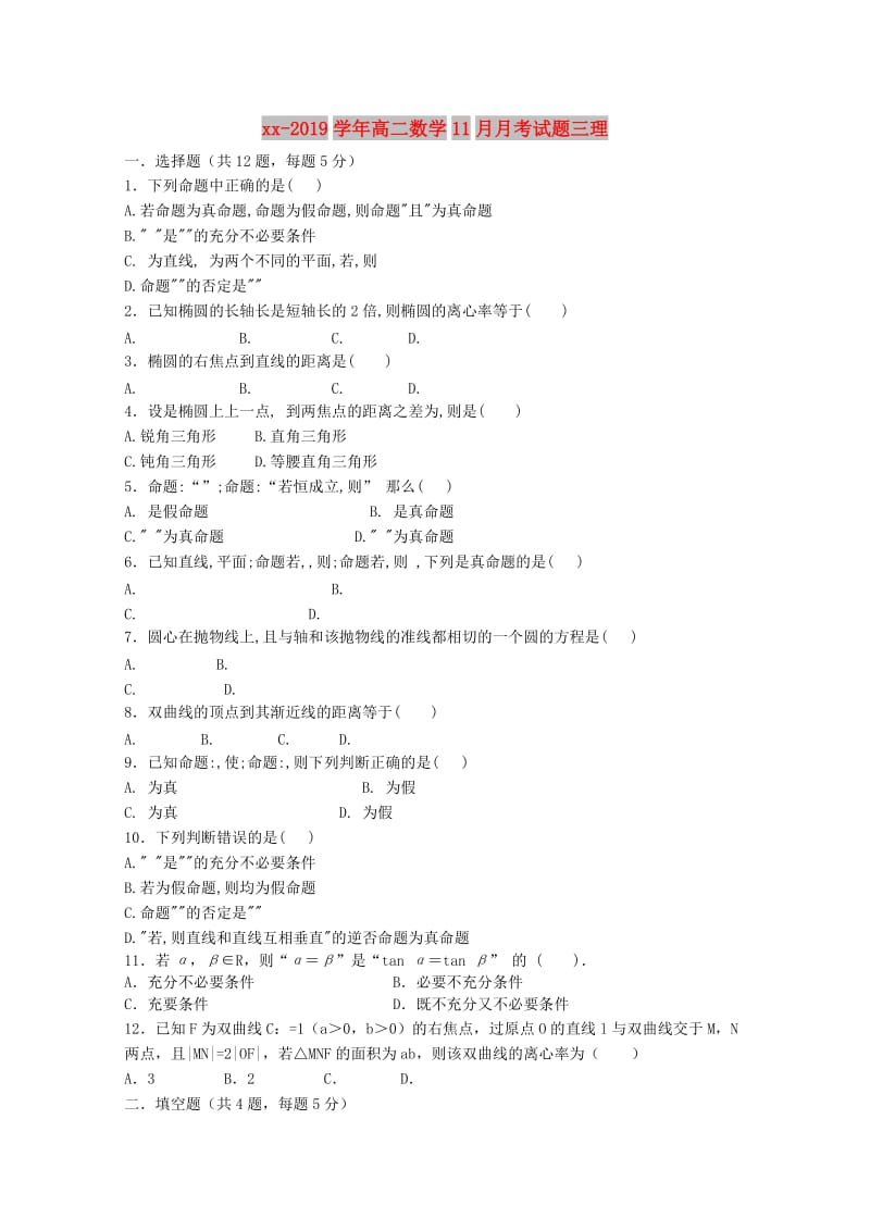 2018-2019学年高二数学11月月考试题三理.doc_第1页