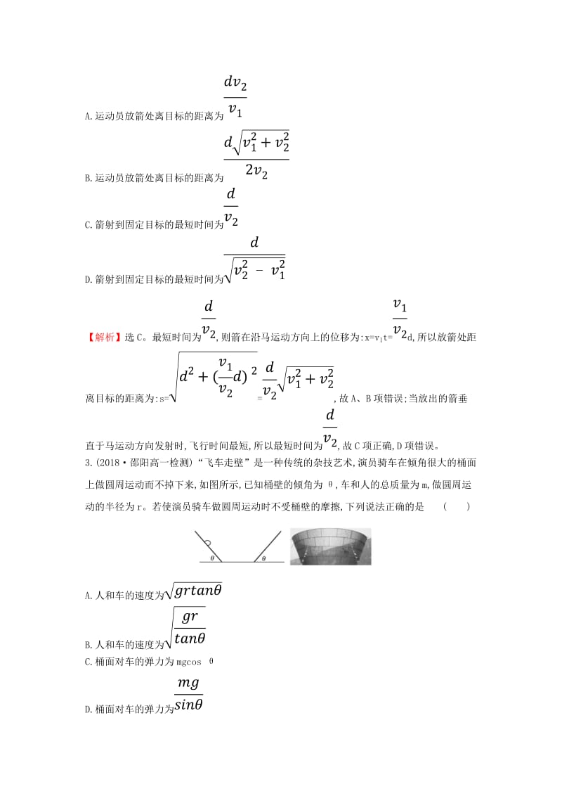 2018-2019学年高中物理 物理与STSE 第五章 曲线运动学案 新人教版必修2.doc_第2页