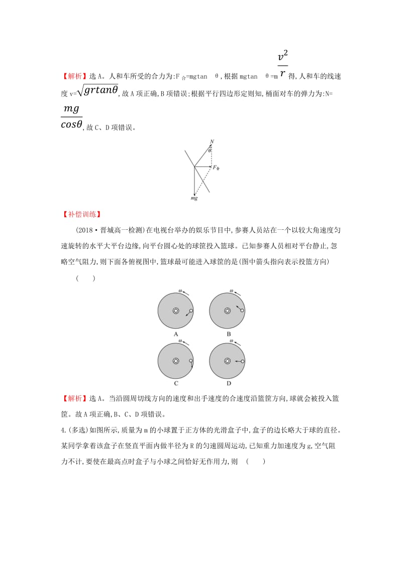 2018-2019学年高中物理 物理与STSE 第五章 曲线运动学案 新人教版必修2.doc_第3页