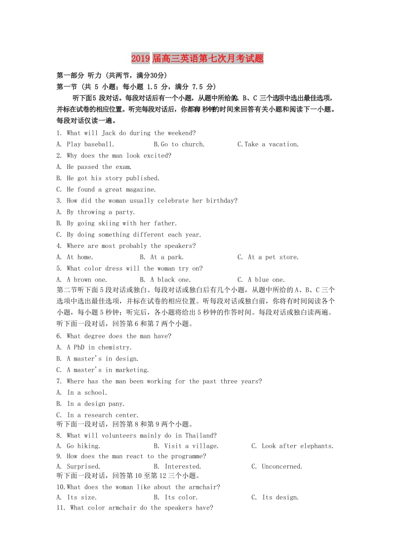 2019届高三英语第七次月考试题.doc_第1页