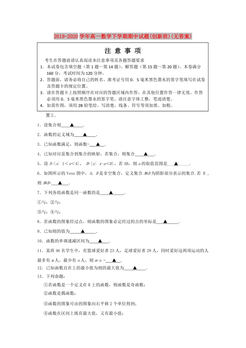 2019-2020学年高一数学下学期期中试题(创新班)(无答案).doc_第1页