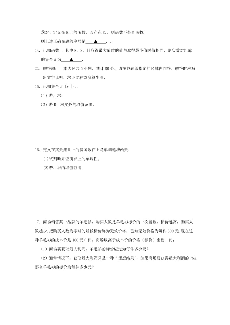 2019-2020学年高一数学下学期期中试题(创新班)(无答案).doc_第2页