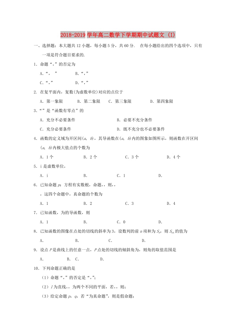 2018-2019学年高二数学下学期期中试题文 (I).doc_第1页