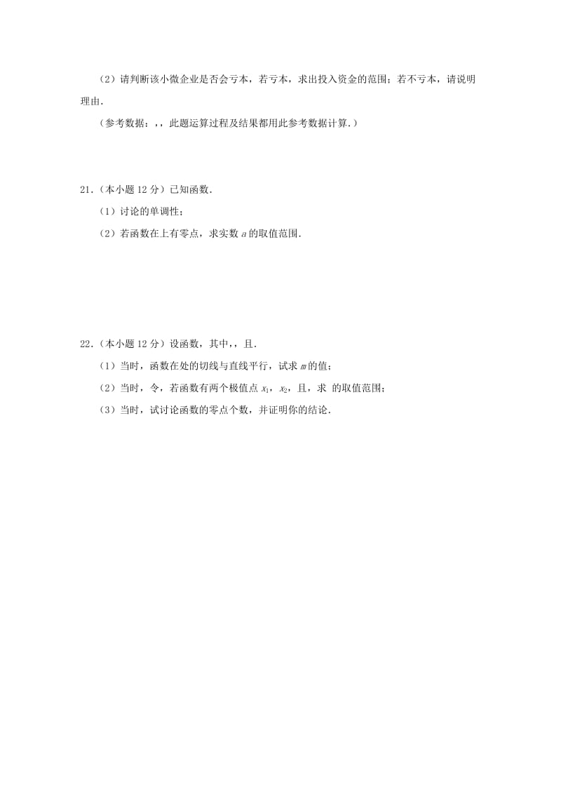 2018-2019学年高二数学下学期期中试题文 (I).doc_第3页