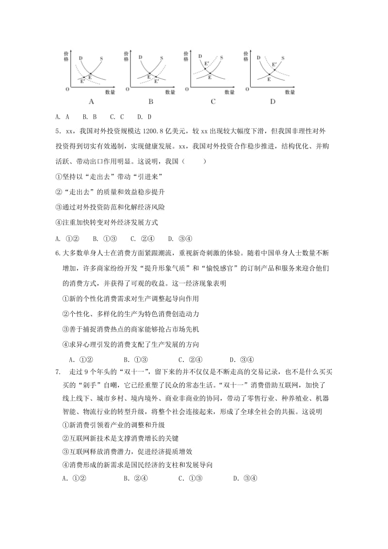 2019-2020学年高二政治6月月考试题(普通班).doc_第2页