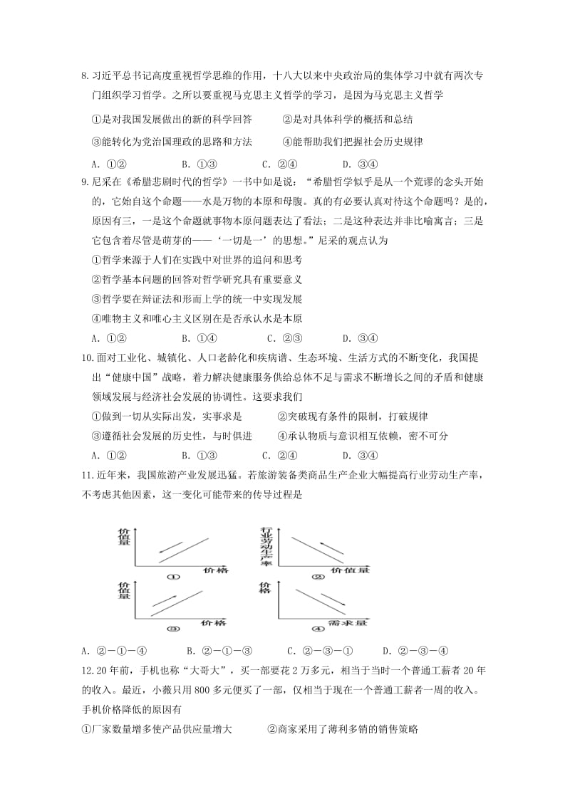2019-2020学年高二政治6月月考试题(普通班).doc_第3页