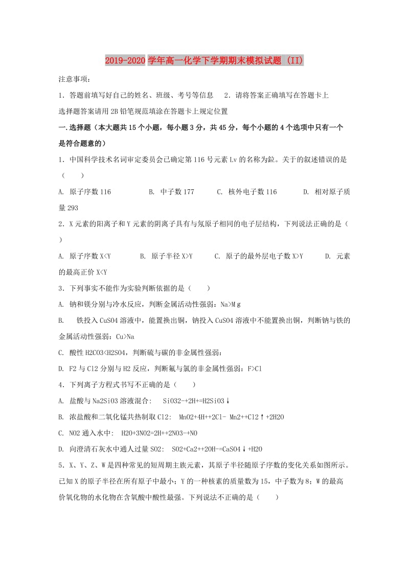 2019-2020学年高一化学下学期期末模拟试题 (II).doc_第1页