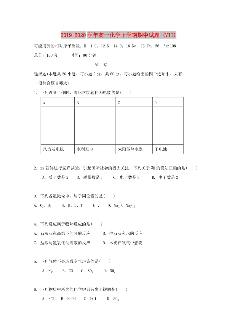 2019-2020学年高一化学下学期期中试题 (VII).doc_第1页