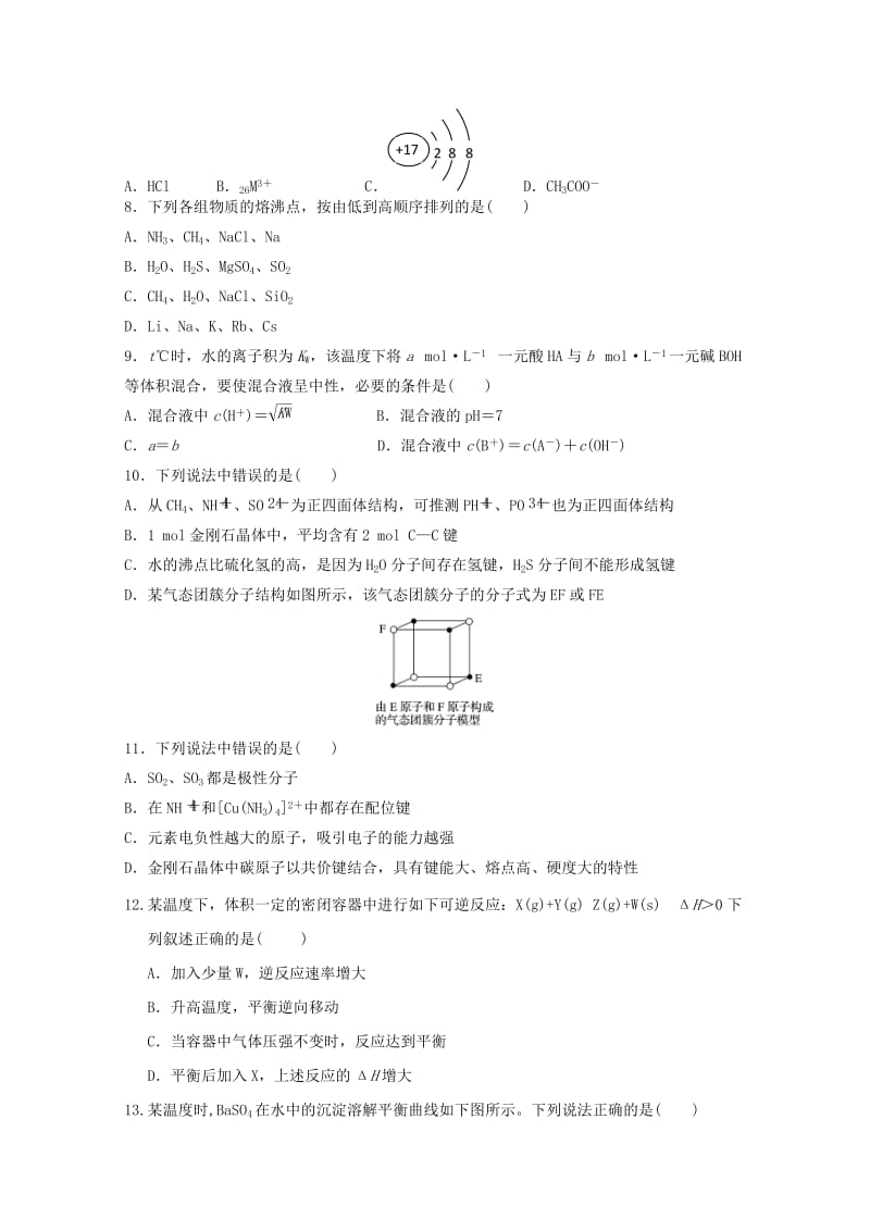 2019-2020学年高二化学下学期第一次月考试题(无答案).doc_第2页