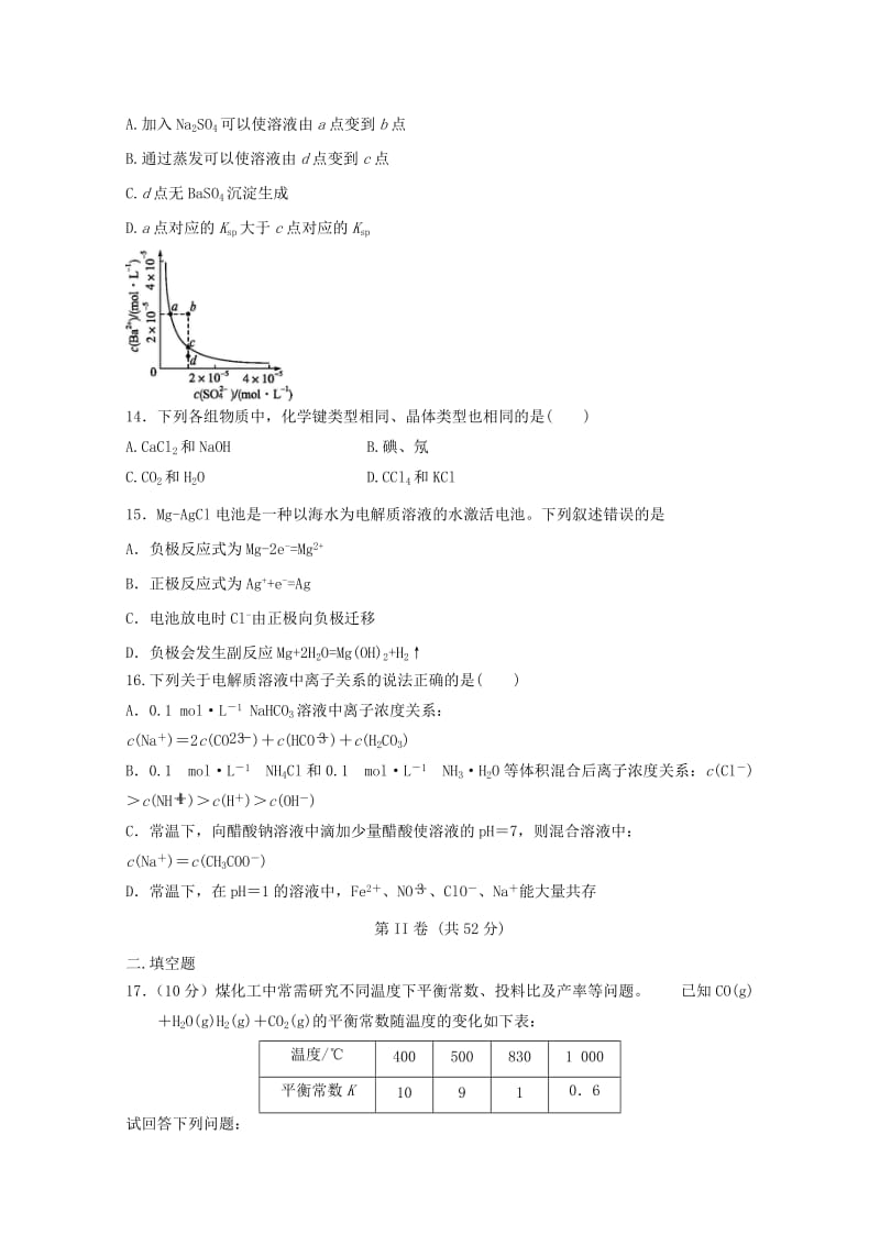 2019-2020学年高二化学下学期第一次月考试题(无答案).doc_第3页