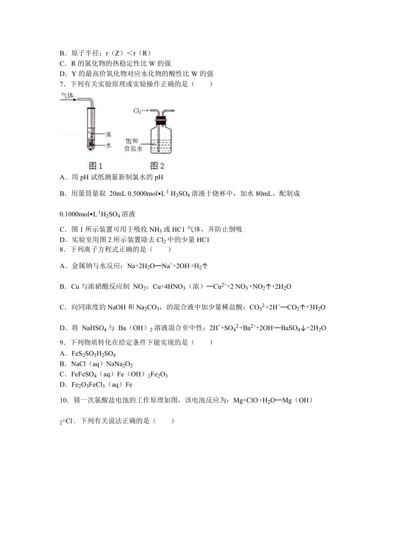 2019-2020年高二下学期期末化学试卷含解析 (I).doc_第2页