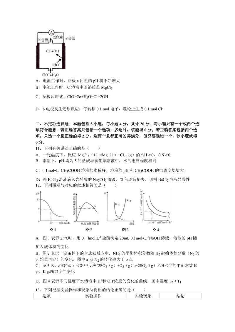 2019-2020年高二下学期期末化学试卷含解析 (I).doc_第3页