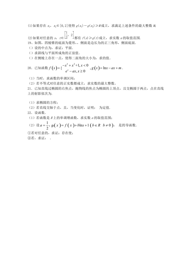 2019-2020学年高二数学下学期期中试题 理.doc_第2页