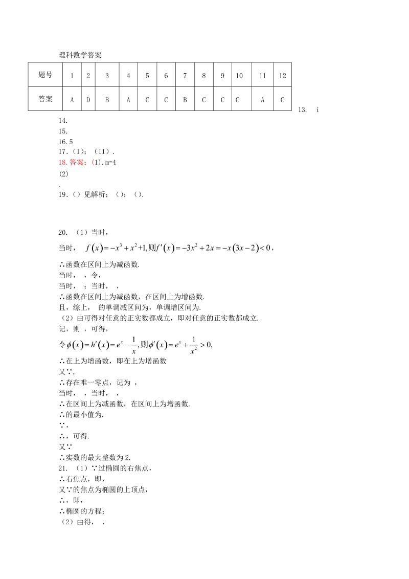 2019-2020学年高二数学下学期期中试题 理.doc_第3页