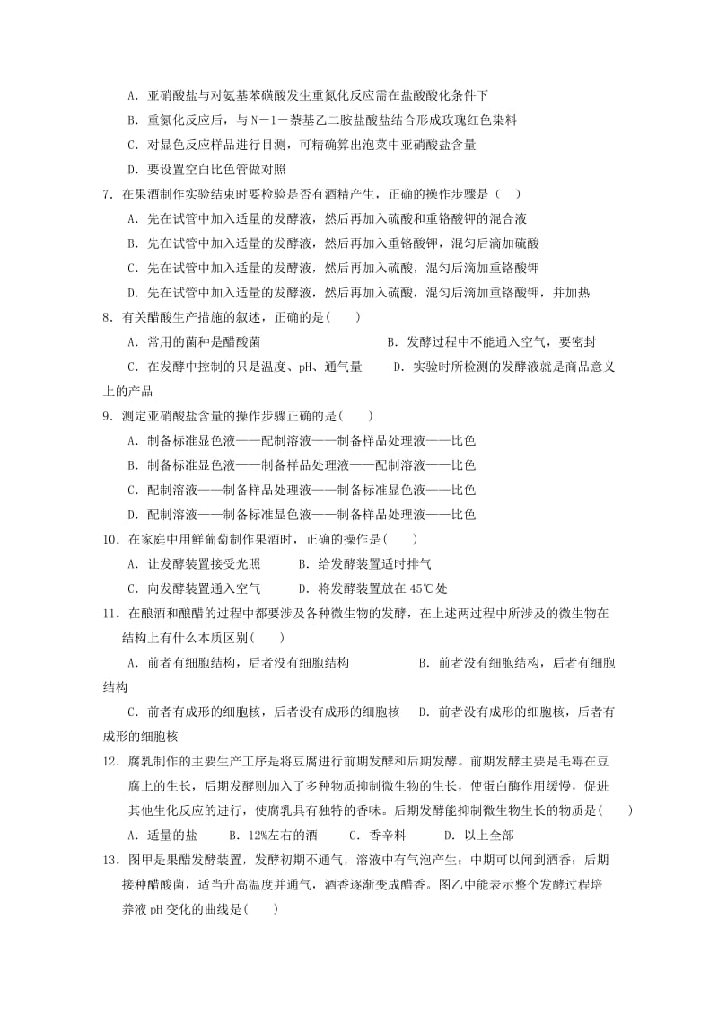 2019-2020学年高二生物下学期3月月考试题 (III).doc_第2页