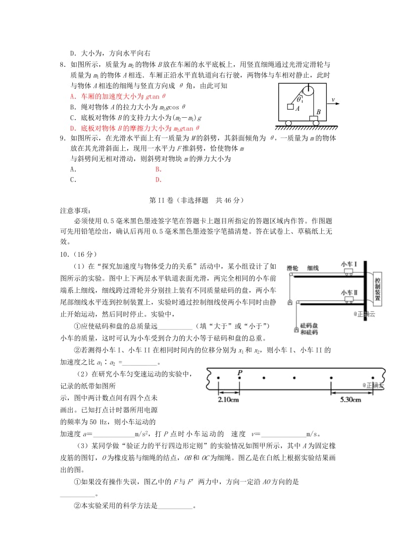 2019-2020学年高一物理上学期期末模拟考试试题.doc_第2页