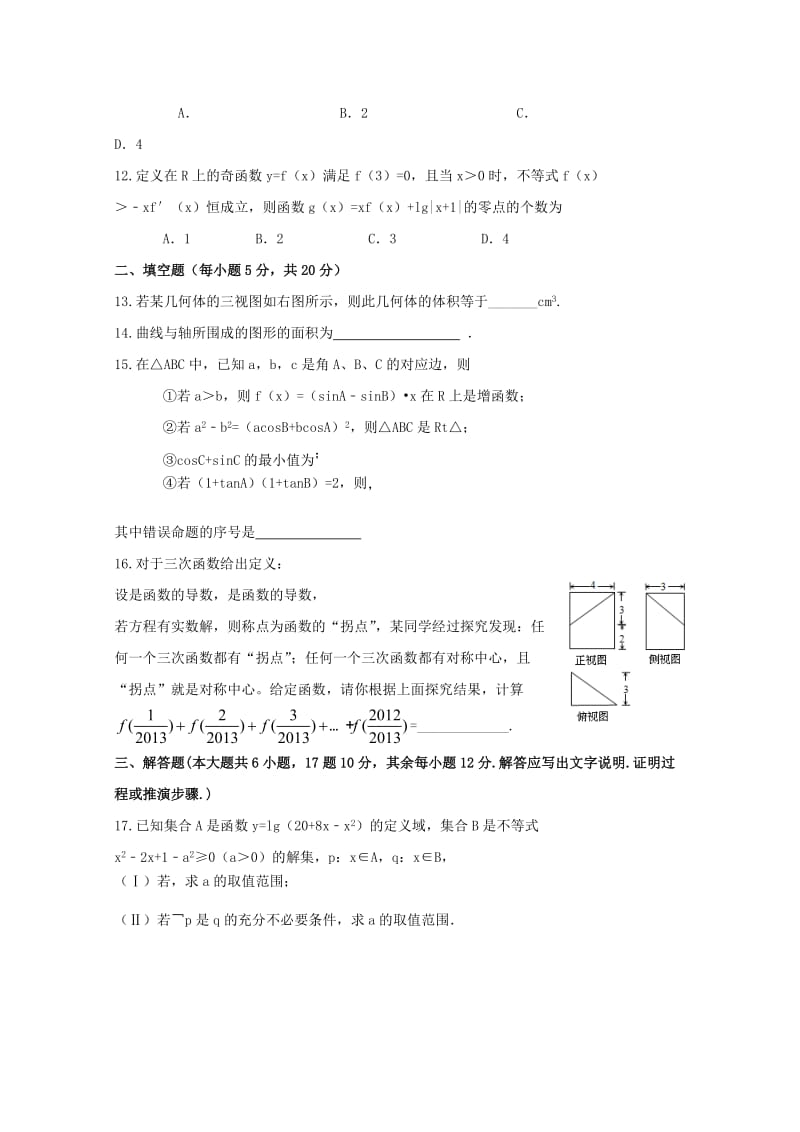 2018届高三数学上学期第三次月考试题理 (I).doc_第2页