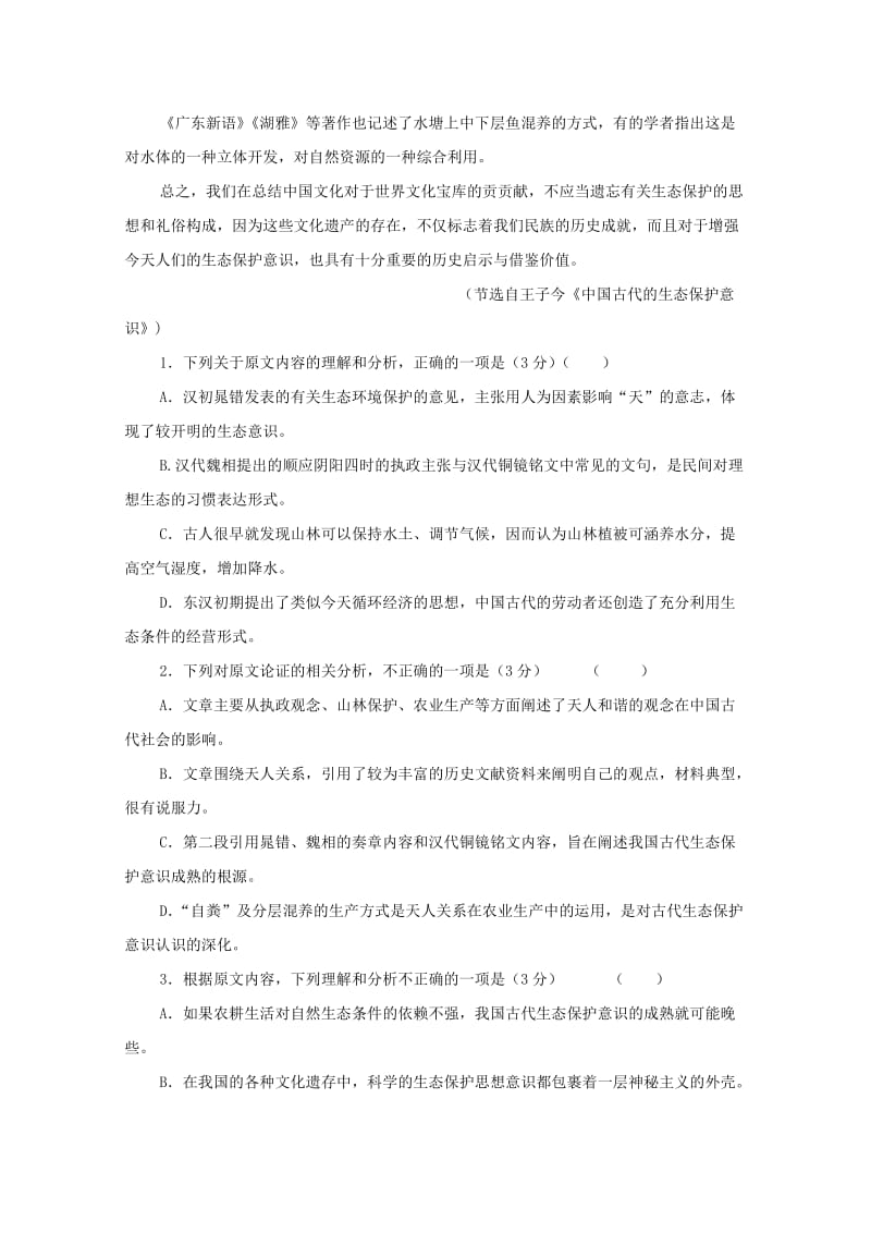 2019-2020学年高一语文下学期第一次月考试题无答案.doc_第2页