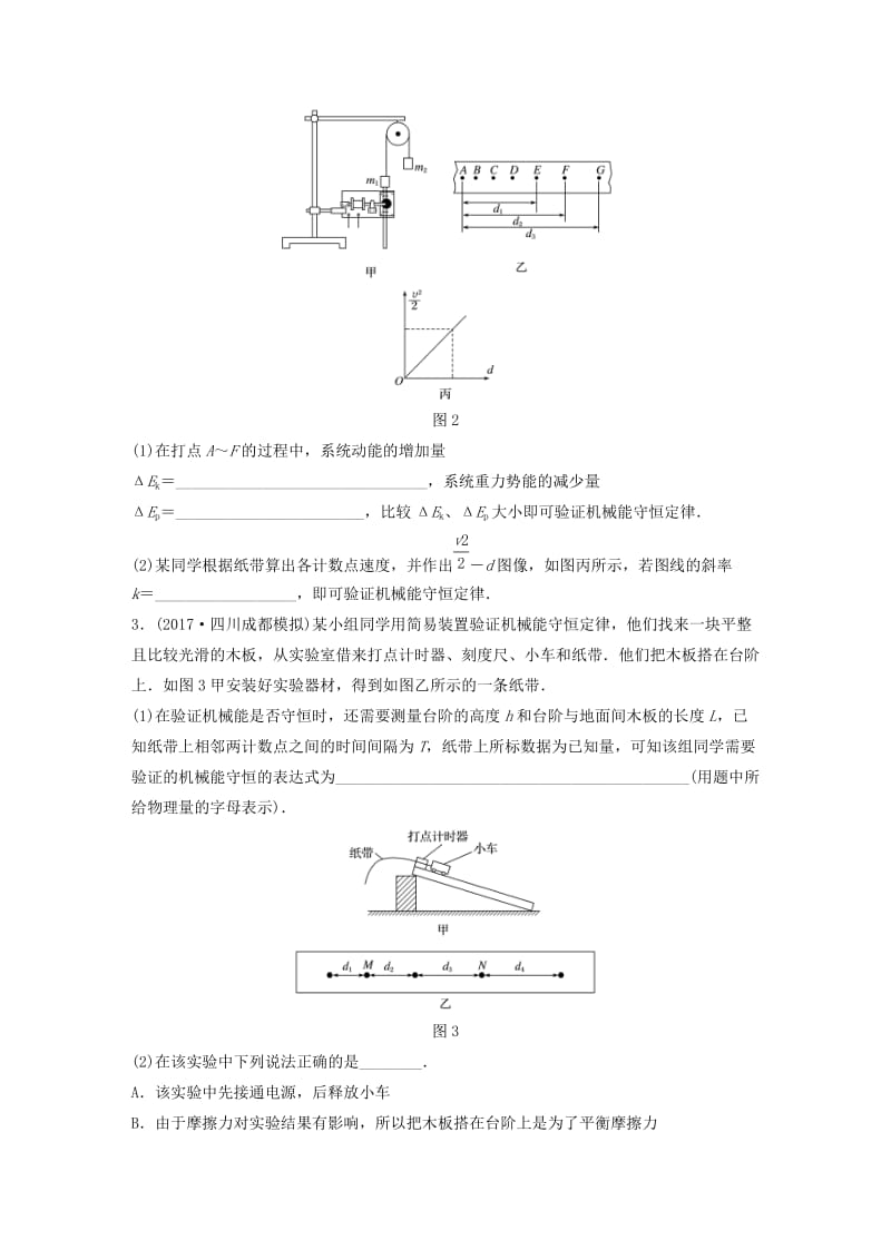 2019高考物理一轮复习第五章机械能第46讲实验：验证机械能守恒定律加练半小时教科版.docx_第2页