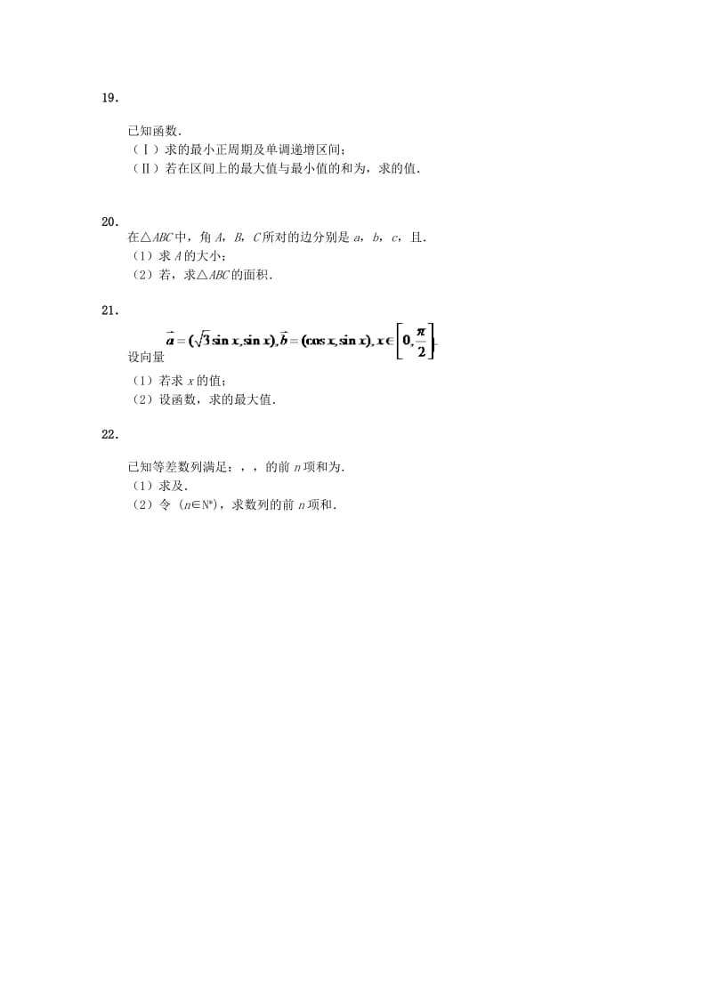 2019届高三数学上学期第一次月考试题 文(无答案) (II).doc_第2页