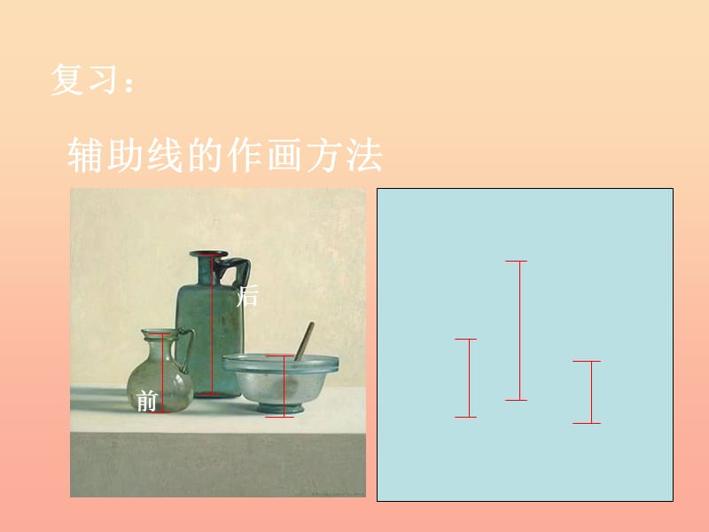 四年級美術(shù)下冊 第8課《靜物一家》課件3 湘美版.ppt_第1頁