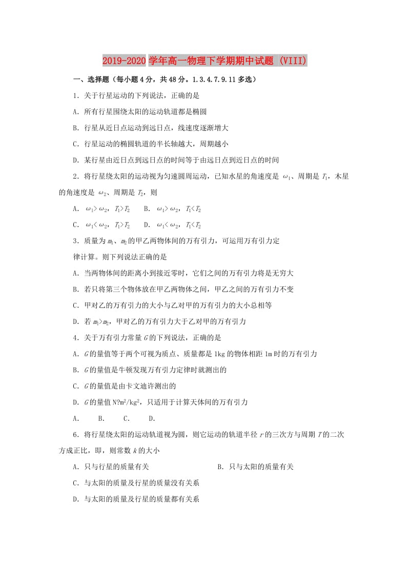 2019-2020学年高一物理下学期期中试题 (VIII).doc_第1页