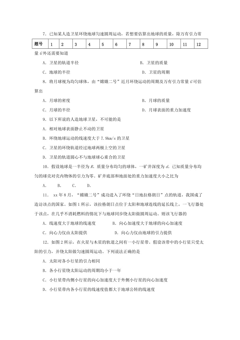 2019-2020学年高一物理下学期期中试题 (VIII).doc_第2页