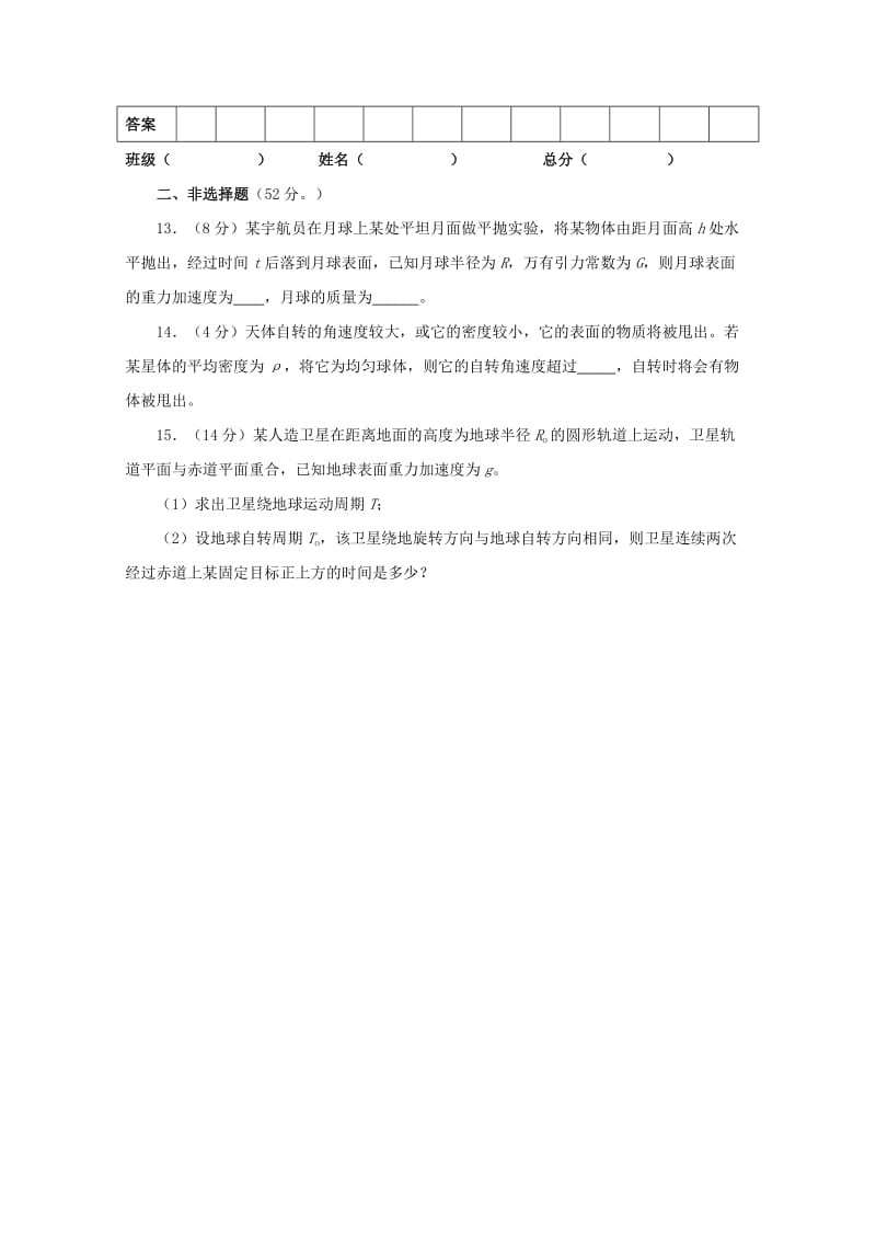 2019-2020学年高一物理下学期期中试题 (VIII).doc_第3页