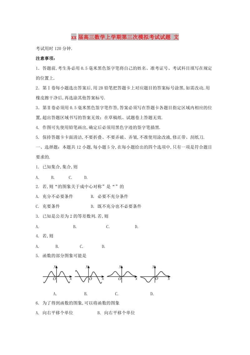 2018届高三数学上学期第三次模拟考试试题 文.doc_第1页