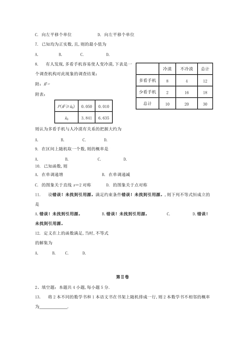 2018届高三数学上学期第三次模拟考试试题 文.doc_第2页