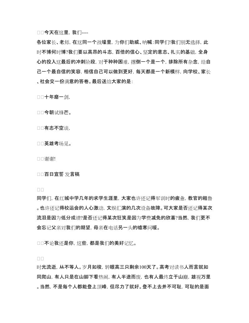 高考百日誓师发言.doc_第2页