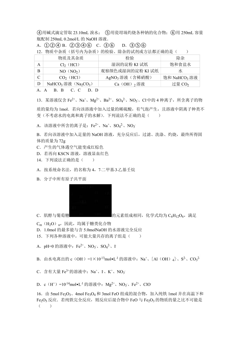 2019-2020年高三上学期月考化学试卷（10月份）含解析.doc_第3页