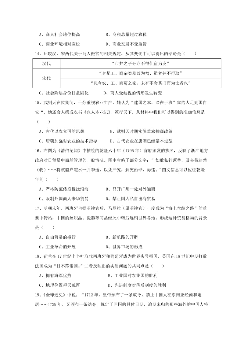 2019-2020学年高一历史下学期期中试题（无答案）.doc_第3页