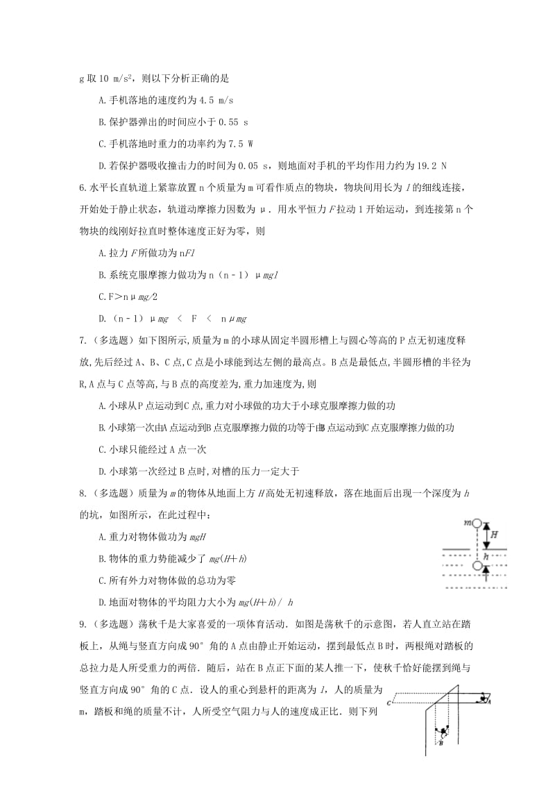 2019届高三物理上学期第十一周周练试题(特补).doc_第2页