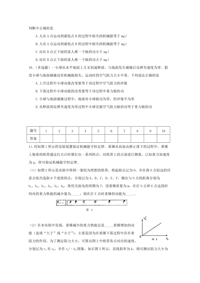 2019届高三物理上学期第十一周周练试题(特补).doc_第3页