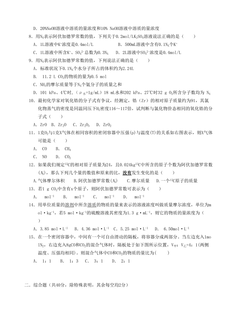 2019-2020学年高一化学上学期10月月考试题 (IV).doc_第2页